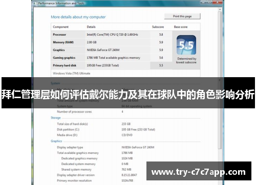 拜仁管理层如何评估戴尔能力及其在球队中的角色影响分析 拜仁管理层如何评估戴尔能力及其在球队中的角色影响分析