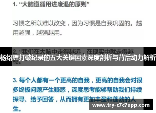 杨绍辉打破纪录的五大关键因素深度剖析与背后动力解析