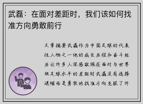 武磊：在面对差距时，我们该如何找准方向勇敢前行