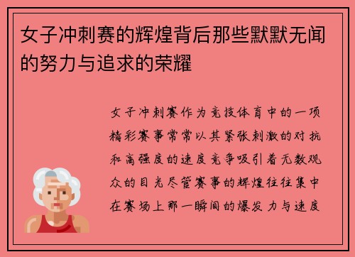 女子冲刺赛的辉煌背后那些默默无闻的努力与追求的荣耀 女子冲刺赛的辉煌背后那些默默无闻的努力与追求的荣耀