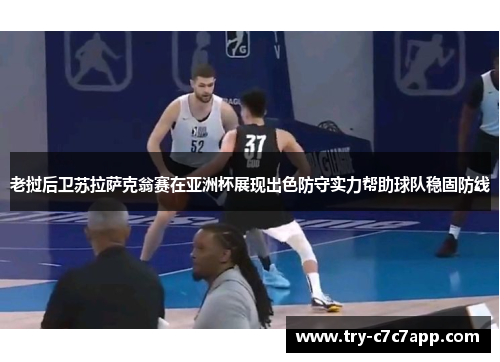 老挝后卫苏拉萨克翁赛在亚洲杯展现出色防守实力帮助球队稳固防线 老挝后卫苏拉萨克翁赛在亚洲杯展现出色防守实力帮助球队稳固防线