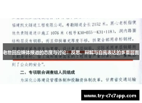 老詹回应媒体报道的态度与讨论:反思、辩解与自我表达的多重层面 老詹回应媒体报道的态度与讨论:反思、辩解与自我表达的多重层面