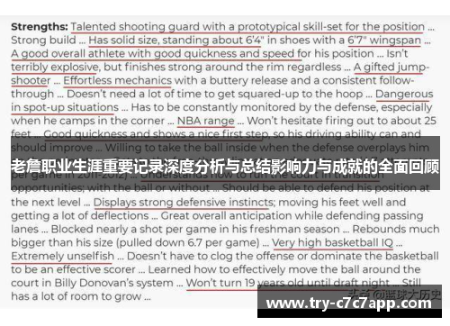 老詹职业生涯重要记录深度分析与总结影响力与成就的全面回顾 老詹职业生涯重要记录深度分析与总结影响力与成就的全面回顾