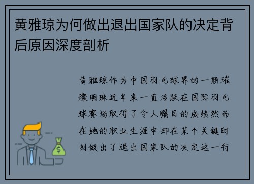 黄雅琼为何做出退出国家队的决定背后原因深度剖析 黄雅琼为何做出退出国家队的决定背后原因深度剖析