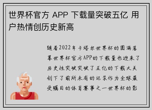 世界杯官方 APP 下载量突破五亿 用户热情创历史新高 世界杯官方 APP 下载量突破五亿 用户热情创历史新高