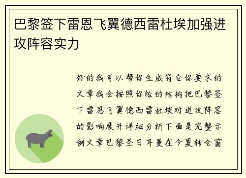 巴黎签下雷恩飞翼德西雷杜埃加强进攻阵容实力