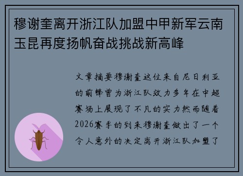 穆谢奎离开浙江队加盟中甲新军云南玉昆再度扬帆奋战挑战新高峰 穆谢奎离开浙江队加盟中甲新军云南玉昆再度扬帆奋战挑战新高峰