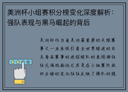 美洲杯小组赛积分榜变化深度解析:强队表现与黑马崛起的背后 美洲杯小组赛积分榜变化深度解析:强队表现与黑马崛起的背后