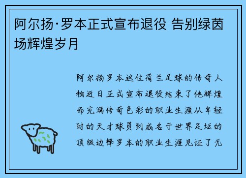 阿尔扬·罗本正式宣布退役 告别绿茵场辉煌岁月