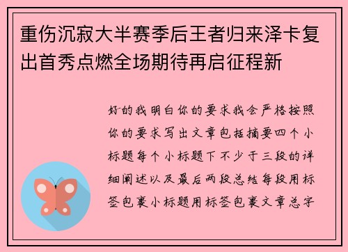 重伤沉寂大半赛季后王者归来泽卡复出首秀点燃全场期待再启征程新 重伤沉寂大半赛季后王者归来泽卡复出首秀点燃全场期待再启征程新