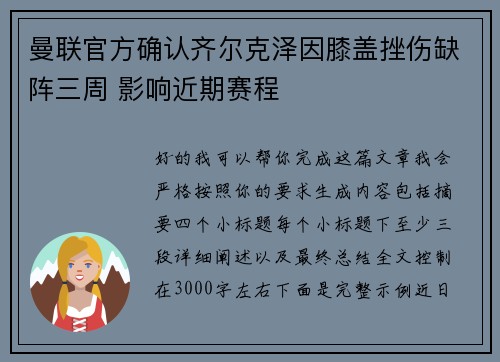 曼联官方确认齐尔克泽因膝盖挫伤缺阵三周 影响近期赛程 曼联官方确认齐尔克泽因膝盖挫伤缺阵三周 影响近期赛程